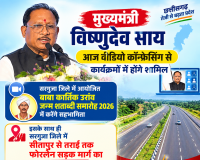 मुख्यमंत्री विष्णुदेव साय आज वीडियो कॉन्फ्रेंसिंग से कार्यक्रमों में होंगे शामिल, सीतापुर से तराई फोरलेन सड़क का करेंगे शुभारंभ