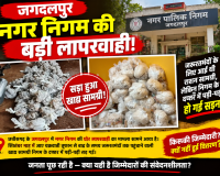 जगदलपुर नगर निगम की बड़ी लापरवाही: बाढ़ पीड़ितों के लिए आया राशन सड़ा, 200 परिवारों तक नहीं पहुंची राहत सामग्री