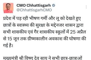 स्कूली छात्रों की बल्ले बल्ले,इस दिन से लगेगी गर्मी की छुट्टियां, CM ने किया आदेश जारी...