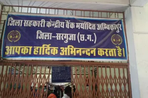 सहकारी बैंक में करोड़ों का गबन: कलेक्टर के निर्देश पर CEO सहित 7 कर्मियों पर FIR