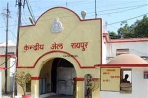रायपुर सेंट्रल जेल में एक और मौत: विचाराधीन कैदी ने तोड़ा दम, परिजनों ने लगाए इलाज में घोर लापरवाही के आरोप