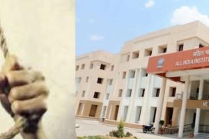 रायपुर AIIMS में काम का दबाव ऐसा की छुटकारा पाने दे दी जान