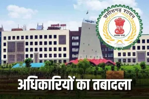 CG NEWS: छत्तीसगढ़ वाणिज्यिक कर विभाग में तबादला, 28 अधिकारियों का किया गया फेरबदल, देखें लिस्ट