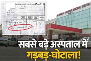 छत्तीसगढ़: सरकारी अस्पताल मेकाहारा में दवा पर्चियों में हेरफेर, डॉक्टर की हैंडराइटिंग में जोड़ी गई महंगी दवा, 9 महीने में 1.5 करोड़ का पार 