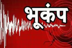 MP Earthquake News: बड़वानी में भूकंप के झटकों से दहशत, 3.4 तीव्रता से कांपी धरती, घरों से बाहर निकले लोग 
