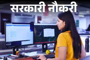 सरकारी नौकरी: UPPSC ने कंप्यूटर असिस्टेंट की वैकेंसी निकाली, 12वीं पास को मौका, फॉर्म भरने का शुल्क 25 रुपए