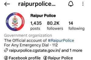 रायपुर पुलिस का इंस्टाग्राम अकाउंट हैक, साइबर सेल ने शुरू की जांच