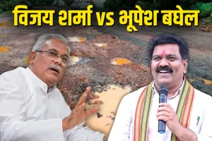 छत्तीसगढ़ में अब नया सियासी घमासान: Vijay Sharma ने सार्वजनिक किया पूर्व सीएम Baghel का नंबर, सड़कों की बदहाली को लेकर मचा बवाल