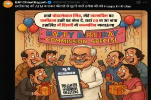 पूर्व सीएम भूपेश बघेल के जन्मदिन पर बीजेपी-कांग्रेस का कार्टूनवार, सोशल मीडिया पर कार्टून पोस्ट से गरमाई सियासत