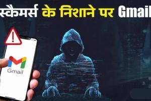 खतरे में आपका Gmail! Google का अलर्ट जारी, सिक्योरिटी सेटिंग्स और पासवर्ड तुरंत बदलें