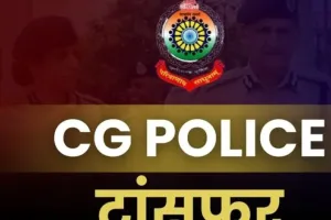 छत्तीसगढ़ पुलिस में बड़ा फेरबदल: अंकिता शर्मा बनीं राजनांदगांव SP, पंकज चंद्रा बने कोंडागांव के SP, कई जिलों में नए चेहरे