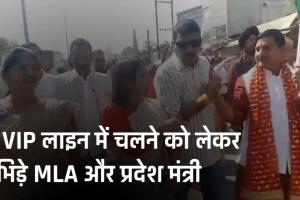 बिलासपुर बीजेपी के यूनिटी मार्च में दिखी फूट: VIP लाइन में चलने को भिड़े MLA और प्रदेश मंत्री