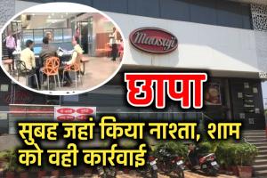 जहां सुबह नाश्ता किया, शाम को वहीं छापा! मौसाजी स्वीट्स के संस्थानों में जीएसटी की दबिश