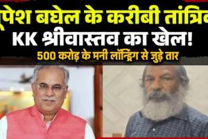 महादेव सट्टा ऐप घोटाले से जुड़ी बड़ी साजिश: पूर्व सरकार के करीबी पर 500 करोड़ की मनी लॉन्ड्रिंग का आरोप