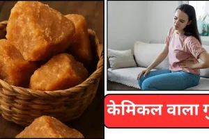 मिलावट से गुड़ बना ‘जहर’, किडनी-लिवर पर खतरा! FSSAI के बताए तरीकों से चुटकियों में करें चेक