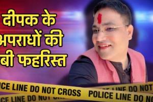 डीएसपी कल्पना वर्मा मामले का मास्टरमाइंड निकला जालसाज, दीपक टंडन ने अलग-अलग शहरों में की करोड़ों की ठगी