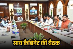 साय कैबिनेट की बड़ी बैठक: आबकारी नीति 2026-27 मंजूर, नवा रायपुर में शिक्षा-स्टार्टअप पर फोकस