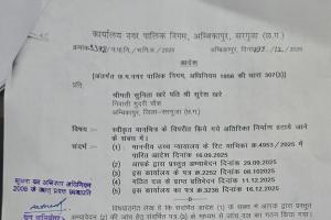अम्बिकापुर के गुदरी चौक पर श्री लक्ष्मी नारायण अस्पताल के अवैध निर्माण पर निगम का कड़ा रुख 15 दिन में अतिक्रमण न हटाने का अल्टीमेटम मगर अब तक नहीं हटा कब्जा 