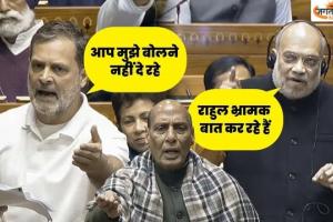 किताब बाहर आने से पहले ही संसद में विस्फोट: चीन मुद्दे पर राहुल गांधी बनाम राजनाथ-शाह