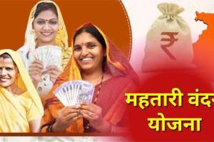 छत्तीसगढ़ की महिलाओं के लिए बड़ी राहत: ‘महतारी वंदन योजना’ का पोर्टल इस दिन से फिर खुलेगा....