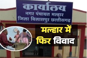 मल्हार महोत्सव की बैठक में बवाल: महिला अध्यक्ष ने उपाध्यक्ष को जड़ा थप्पड़