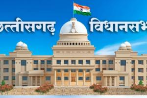 CG Assembly Budget Session Live: सातवें दिन सदन में गरमाएंगे कई अहम मुद्दे, स्मार्ट सिटी और सिरपुर महोत्सव पर होगी चर्चा