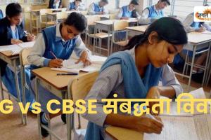 CG vs CBSE संबद्धता विवाद: बिलासपुर में फर्जी स्कूलों पर शिकंजा, 7 दिन में रिपोर्ट तलब, अभिभावकों से ठगी का बड़ा खुलासा, जाने पूरा मामला.... 
