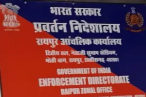 ED Office Raipur: खाली पड़े महापौर बंगले में शिफ्ट होगा ED दफ्तर, MIC बैठक में फैसला