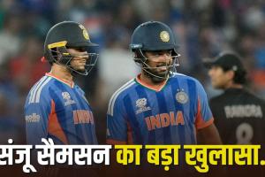 टीम इंडिया में अभिषेक शर्मा से जलते थे खिलाड़ी?” संजू सैमसन ने मजाक में खोली ‘ड्रेसिंग रूम’ की पोल