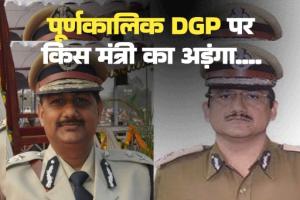 छत्तीसगढ़ में पूर्णकालिक डीजीपी की नियुक्ति में हैवीवेट मंत्री का अड़ंगा करोड़ों की डील की आशंका
