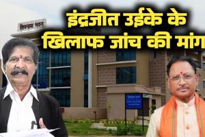 जल संसाधन विभाग में महाघोटाला दागी ईएनसी इंद्रजीत उइके के पुराने काले कारनामे आए सामने अब सीबीआई जांच की उठी मांग