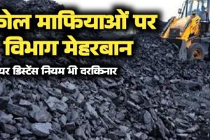 NJV Exclusive: बिलासपुर में कोल माफियाओं का सिंडिकेट, ACB के 'हवलदार' की धौंस पर खनिज विभाग ने नियमों को ताक पर रख दिया अवैध एक्सटेंशन