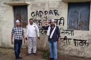 लोरमी में सियासी बवाल: संदीप पाठक के BJP जॉइन करते ही AAP का विरोध, घर के बाहर ‘गद्दार’ लिखकर जताया गुस्सा