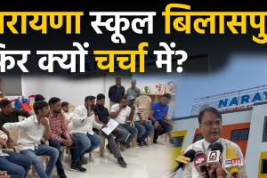 डॉल्फिन स्कूल पार्ट 2 बनने की राह पर नारायणा ई-टेक्नो स्कूल: बिना लोकल गारंटर राज्य से पलायन की बड़ी साजिश!