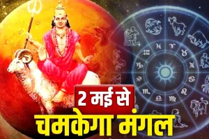 Mangal Uday 2026: 2 मई को होगा मंगल ग्रह पर दहन खत्म, मेष, वृश्चिक, तुला राशि वालों के जीवन में लौटेगी रौनक