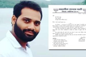 CM के सामने विधायक पर टिप्पणी करना पड़ा महंगा: भाजपा नेता को पार्टी ने थमाया नोटिस