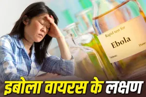 Ebola Virus Alert: तेज बुखार से लेकर ब्लीडिंग तक… जानें इबोला वायरस के खतरनाक लक्षण और बचाव के तरीके