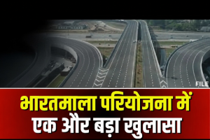 भारतमाला प्रोजेक्ट: अफसर-माफिया गठजोड़ का 'महाखेल', कागजों पर जमीन के टुकड़े कर डकारे करोड़ों, ठगे गए किसान पहुंचे सुप्रीम कोर्ट
