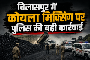 NJV EXCLUSIVE: बिलासपुर में कोल माफिया के जीसीवी सिंडिकेट पर पुलिस का हथौड़ा, मिक्सिंग से लेकर मर्डर की धमकी तक... डिकोड हुआ पूरा नेक्सस