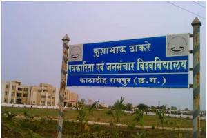 KTU इनसाइड स्टोरी: 91 दिन से बेघर हैं कुलपति, रविवि के धूल भरे रेस्टहाउस में कट रहे दिन... और इधर बैकडोर से चहेते प्रोफेसरों की हो रही झमाझम एंट्री!
