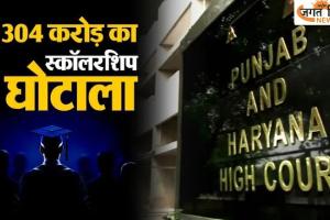 पंजाब के 304 करोड़ स्कॉलरशिप घोटाले में बड़ा एक्शन: हाई कोर्ट की फटकार के बाद 6 पूर्व अधिकारियों पर FIR, विजिलेंस की छापेमारी शुरू