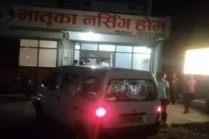 ऑपरेशन थियेटर में चीर-फाड़, फिर BP का बहाना, मातृका नर्सिंग होम के डॉक्टर की लापरवाही से महिला की मौत