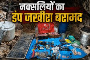 नक्सलियों की बड़ी साजिश नाकाम! जंगल में छिपा खतरनाक जखीरा बरामद! सर्च ऑपरेशन में मिला IED, UBGL राउंड और हथियार