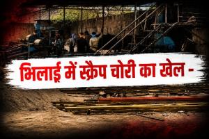 भिलाई स्टील प्लांट में स्क्रैप माफिया का खुला खेल 120 ट्रक ब्लैकलिस्ट फिर भी पार हो रहा लोहा पीएम तक पहुंची शिकायत