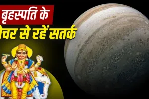 Guru Transit 2026: गुरु के कर्क राशि में प्रवेश से इन 7 राशियों को रहना होगा सतर्क, छोटी गलती पड़ सकती है भारी