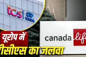 TCS को मिला करोड़ों यूरो का बड़ा कॉन्ट्रैक्ट, Canada Life के IT सिस्टम को AI से करेगी मॉडर्नाइज