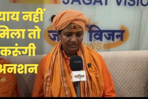 मीडिया के सामने साध्वी का छलका दर्द, रतनपुर पालिका अध्यक्ष पर लगाए गंभीर आरोप; कहा न्याय नहीं मिला तो करुँगी अनशन ......