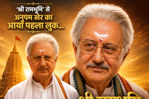  'श्री रामभूमि' से अनुपम खेर का आया पहला लुक.......