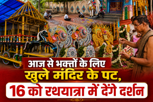 आज से भक्तो के लिए खुले मंदिर के पट, 16 को रथयात्रा में देंगे दर्शन 