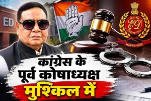 कांग्रेस के पूर्व कोषाध्यक्ष मुश्किल में : कोल लेवी के बाद अब शराब और कस्टम मिलिंग मामले में भी होगी रामगोपाल की गिरफ्तारी